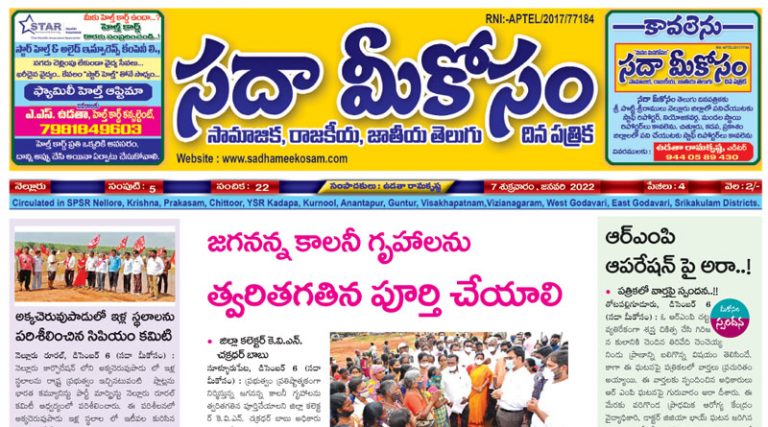 Sadha Meekosam Daily 07-01-2022 E-Paper Issue