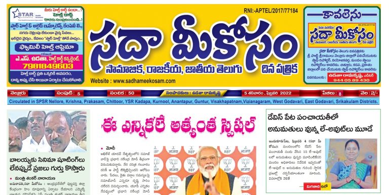 Sadha Meekosam Daily 05-02-2022 E-Paper Issue