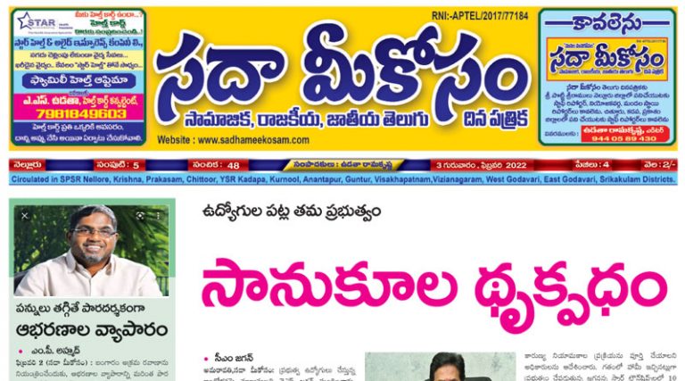 Sadha Meekosam Daily 03-02-2022 E-Paper Issue