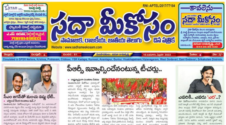 Sadha Meekosam Daily 16-02-2022 E-Paper Issue