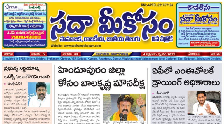 Sadha Meekosam Daily 04-02-2022 E-Paper Issue