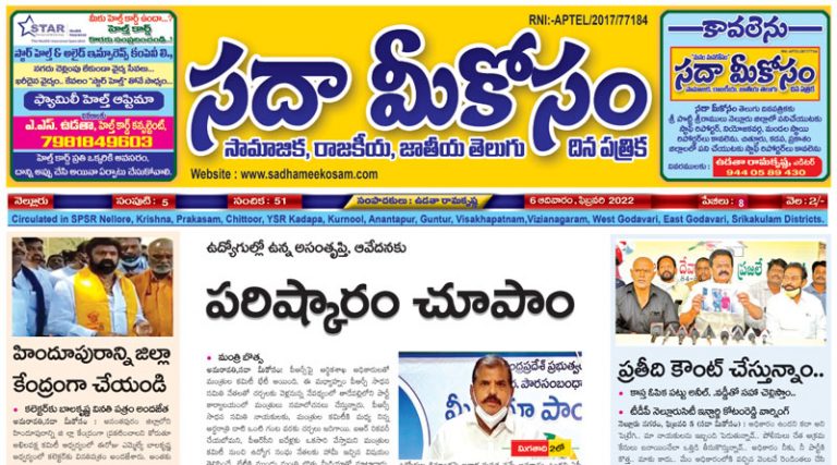 Sadha Meekosam Daily 06-02-2022 E-Paper Issue