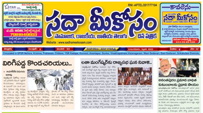Sadha Meekosam Daily 08-02-2022 E-Paper Issue