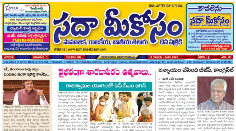 Sadha Meekosam Daily 10-02-2022 E-Paper Issue
