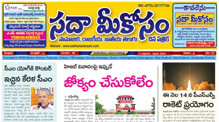 Sadha Meekosam Daily 11-02-2022 E-Paper Issue