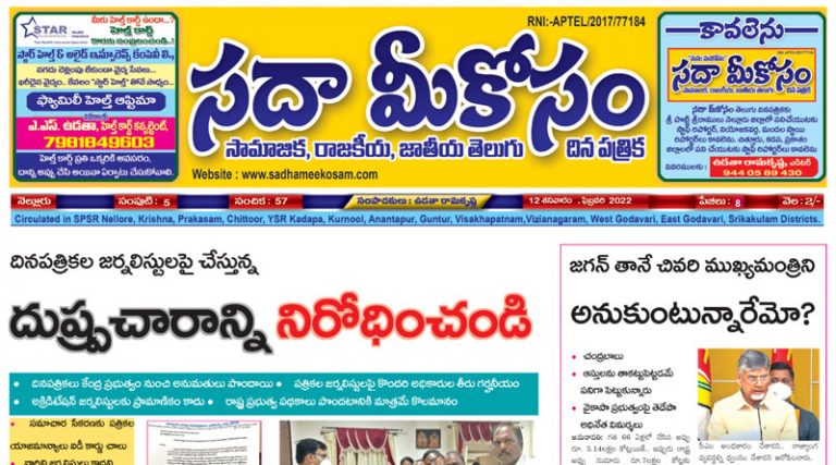 Sadha Meekosam Daily 12-02-2022 E-Paper Issue