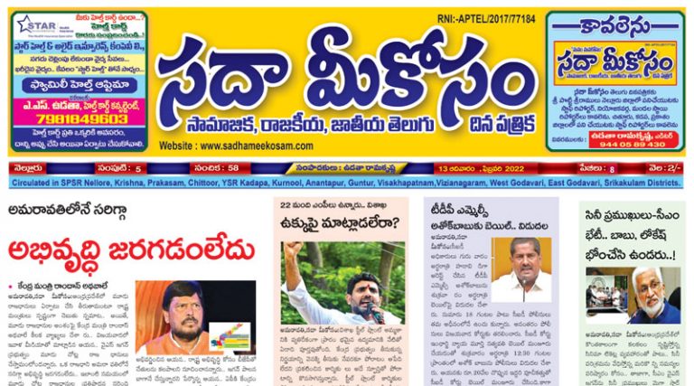 Sadha Meekosam Daily 13-02-2022 E-Paper Issue