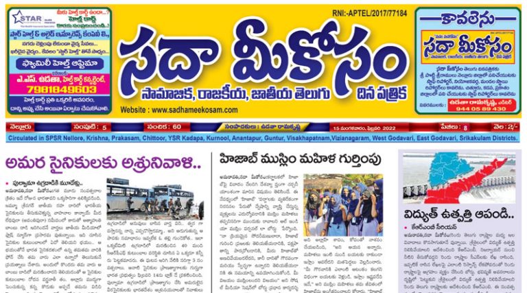 Sadha Meekosam Daily 15-02-2022 E-Paper Issue