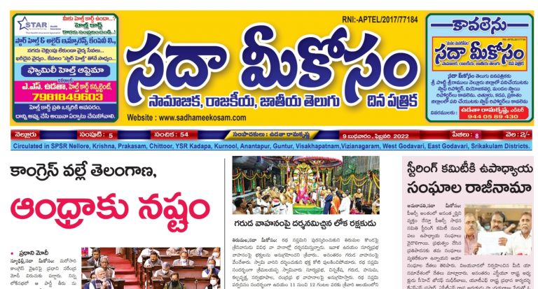 Sadha Meekosam Daily 09-02-2022 E-Paper Issue