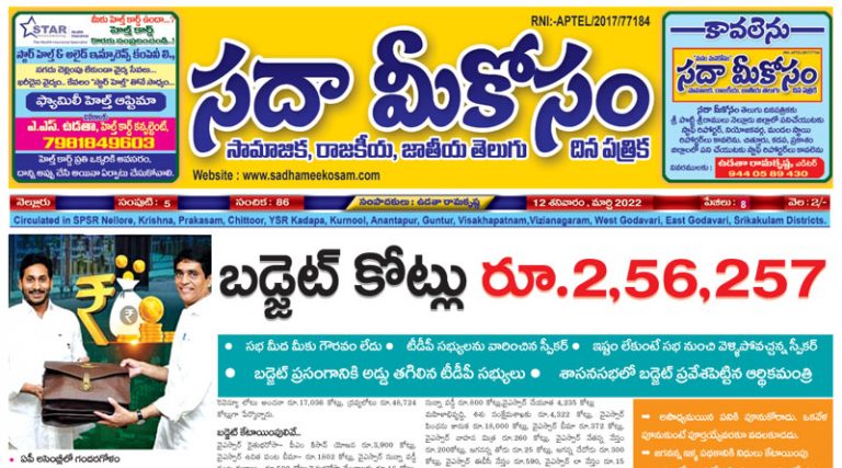 Sadha Meekosam Daily 12-03-2022 E-Paper Issue