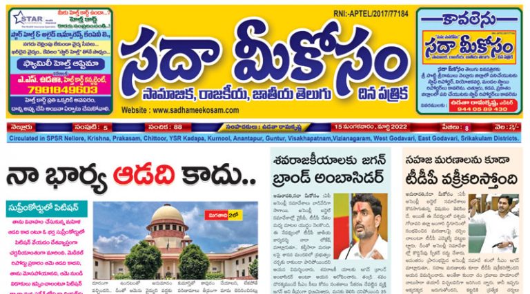 Sadha Meekosam Daily 15-03-2022 E-Paper Issue