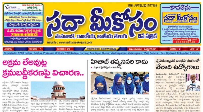 Sadha Meekosam Daily 16-03-2022 E-Paper Issue