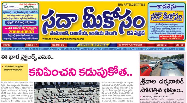 Sadha Meekosam Daily 20-03-2022 E-Paper Issue