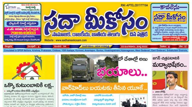 Sadha Meekosam Daily 22-03-2022 E-Paper Issue