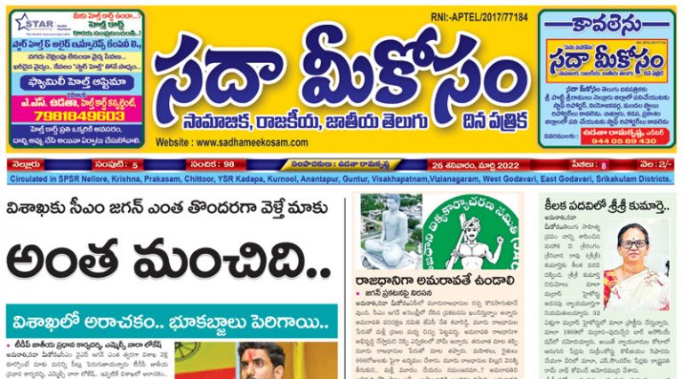 Sadha Meekosam Daily 26-03-2022 E-Paper Issue