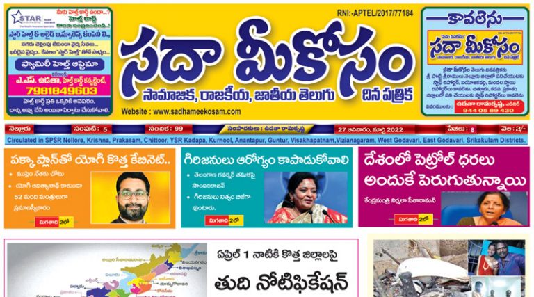 Sadha Meekosam Daily 29-03-2022 E-Paper Issue