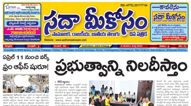 Sadha Meekosam Daily 06-03-2022 E-Paper Issue