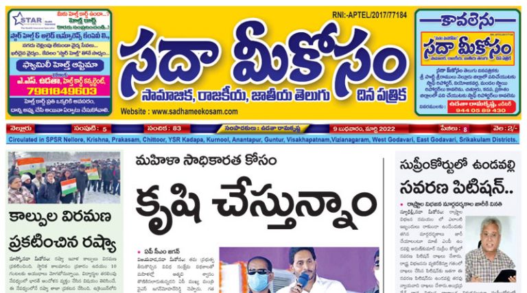 Sadha Meekosam Daily 09-03-2022 E-Paper Issue