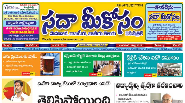 Sadha Meekosam Daily 01-03-2022 E-Paper Issue