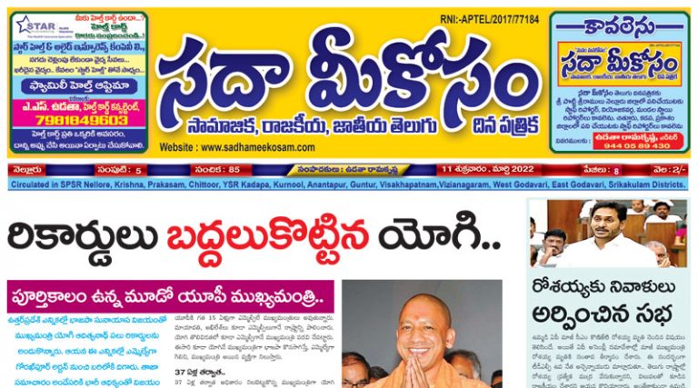 Sadha Meekosam Daily 11-03-2022 E-Paper Issue
