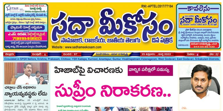 Sadha Meekosam Daily 25-03-2022 E-Paper Issue