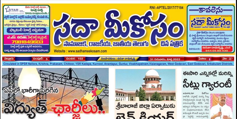 Sadha Meekosam Daily 31-03-2022 E-Paper Issue