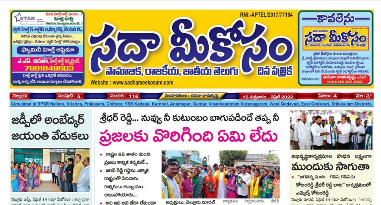 Sadha Meekosam Daily 15-4-2022 E-Paper Issue
