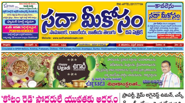 Sadha Meekosam Daily 2-4-2022 E-Paper Issue