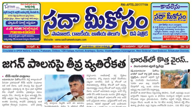 Sadha Meekosam Daily 20-4-2022 E-Paper Issue