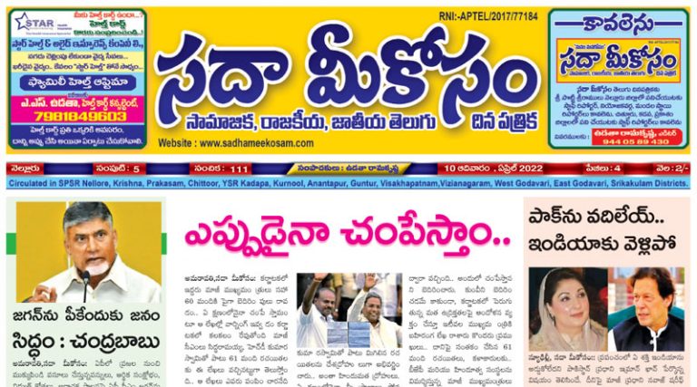 Sadha Meekosam Daily 10-4-2022 E-Paper Issue