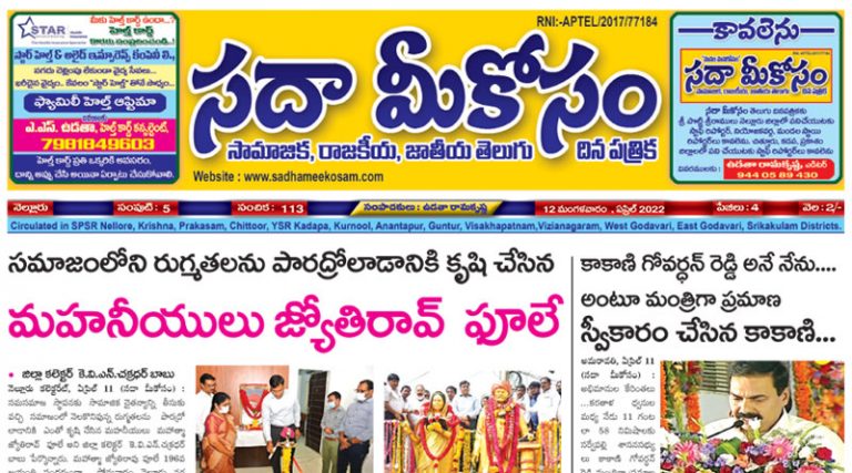 Sadha Meekosam Daily 12-4-2022 E-Paper Issue
