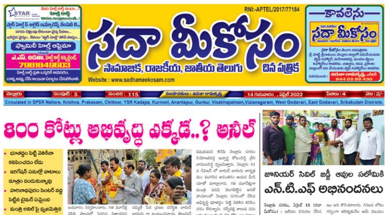 Sadha Meekosam Daily 14-4-2022 E-Paper Issue