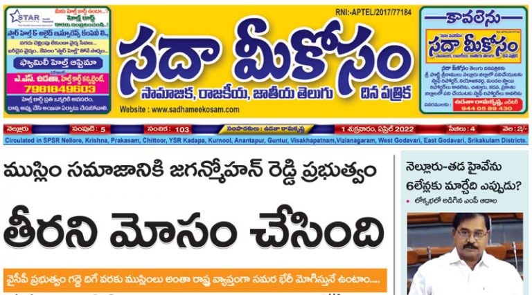 Sadha Meekosam Daily 1-4-2022 E-Paper Issue