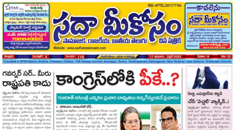 Sadha Meekosam Daily 17-4-2022 E-Paper Issue