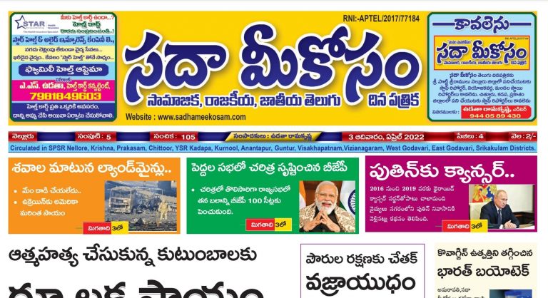 Sadha Meekosam Daily 3-4-2022 E-Paper Issue