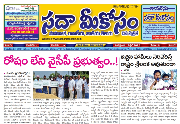 Sadha Meekosam Daily 8-4-2022 E-Paper Issue