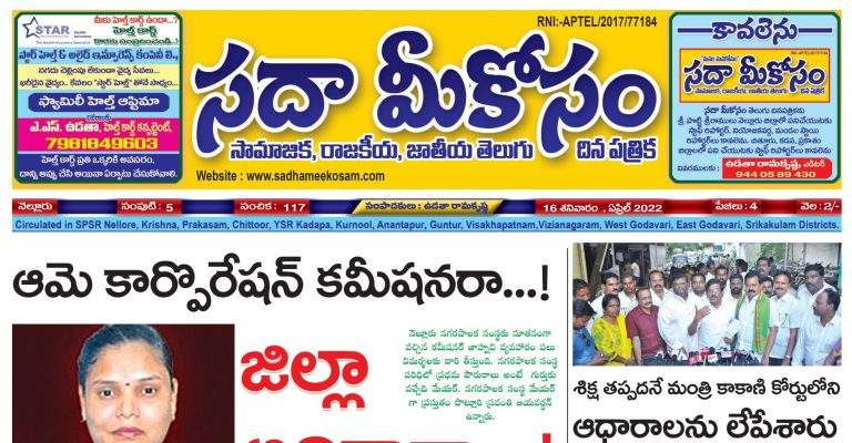 Sadha Meekosam Daily 16-4-2022 E-Paper Issue