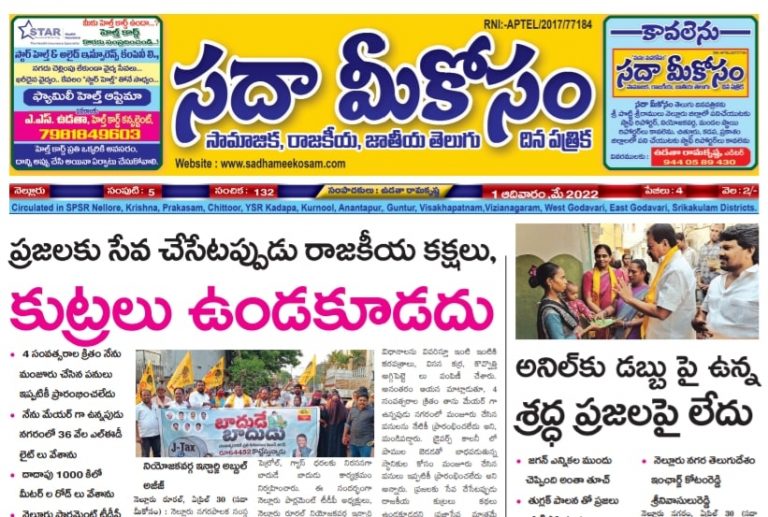 Sadha Meekosam Daily 01-05-2022 E-Paper Issue