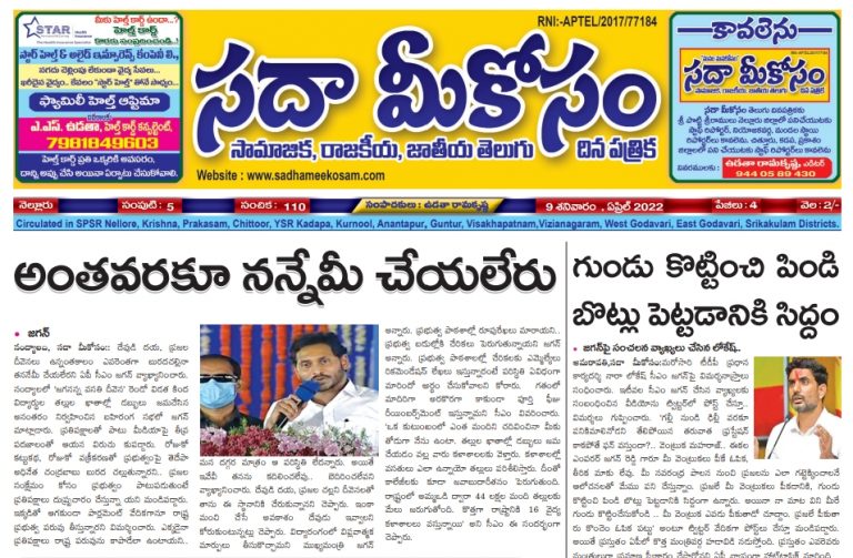 Sadha Meekosam Daily 9-4-2022 E-Paper Issue