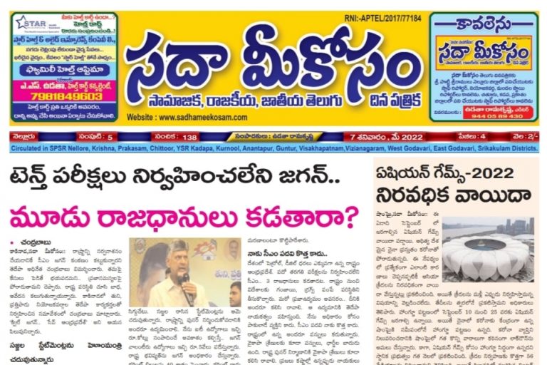 Sadha Meekosam Daily 07-05-2022 E-Paper Issue