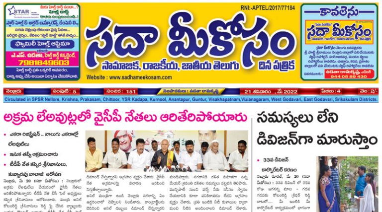 Sadha Meekosam Daily 21-05-2022 E-Paper Issue