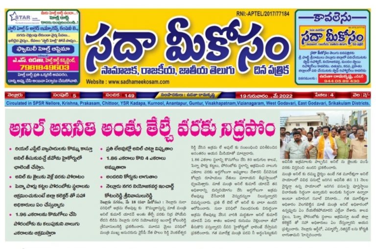 Sadha Meekosam Daily 19-05-2022 E-Paper Issue