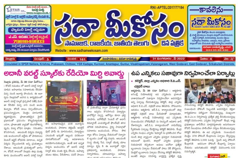 Sadha Meekosam Daily 31-05-2022 E-Paper Issue