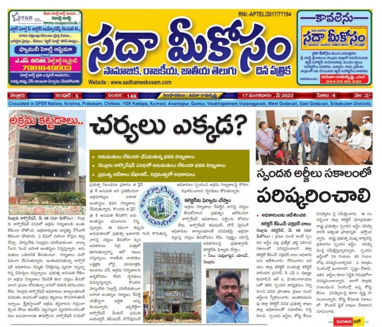 Sadha Meekosam Daily 17-05-2022 E-Paper Issue