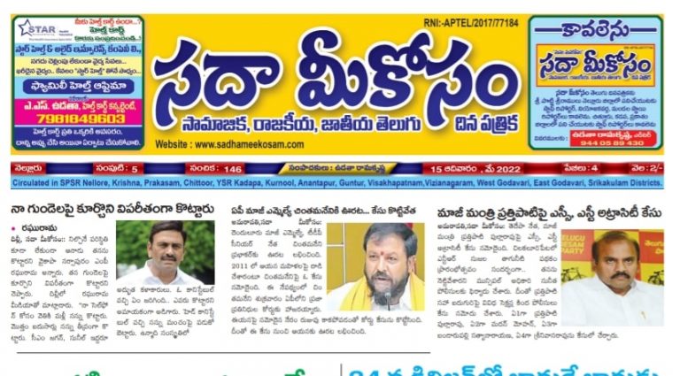 Sadha Meekosam Daily 15-05-2022 E-Paper Issue