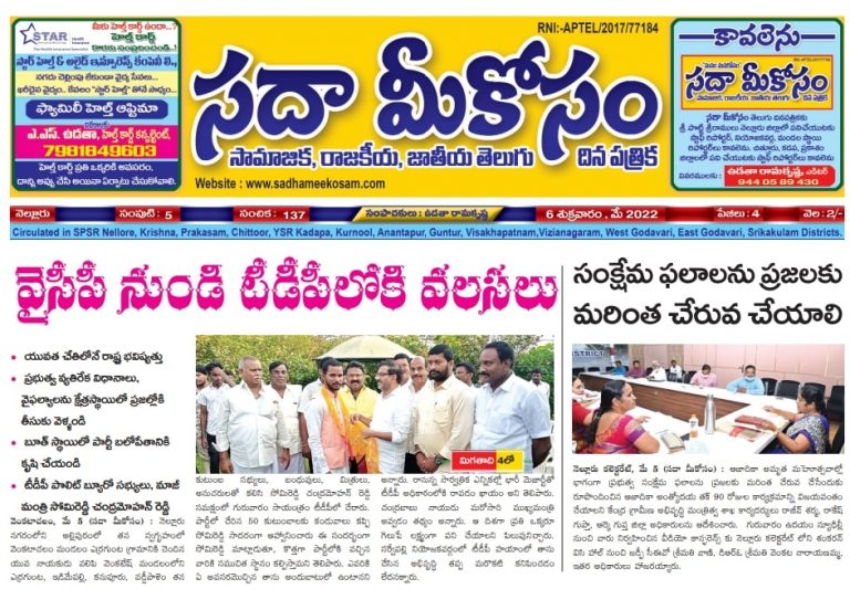 Sadha Meekosam Daily 06-05-2022 E-Paper Issue
