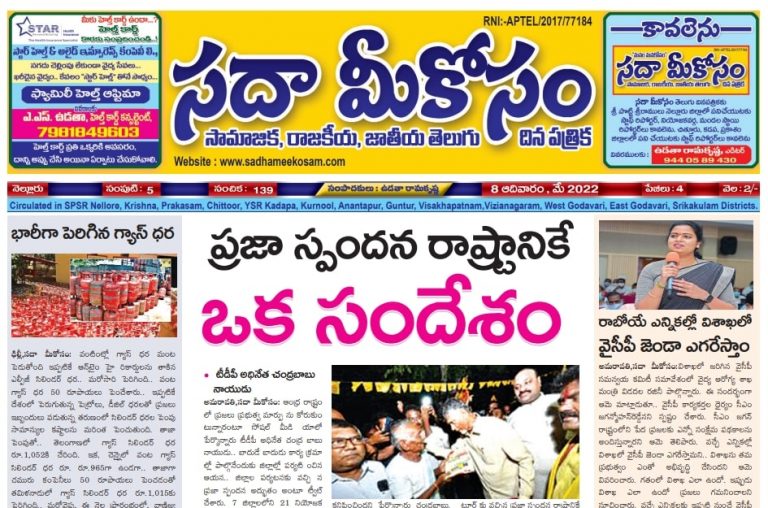 Sadha Meekosam Daily 08-05-2022 E-Paper Issue