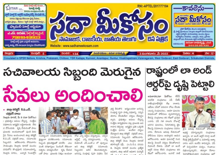 Sadha Meekosam Daily 03-05-2022 E-Paper Issue