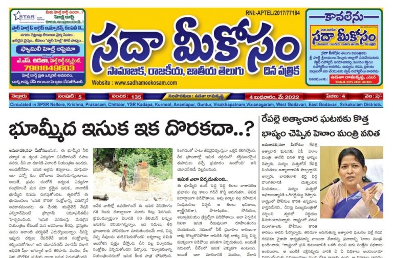 Sadha Meekosam Daily 04-05-2022 E-Paper Issue