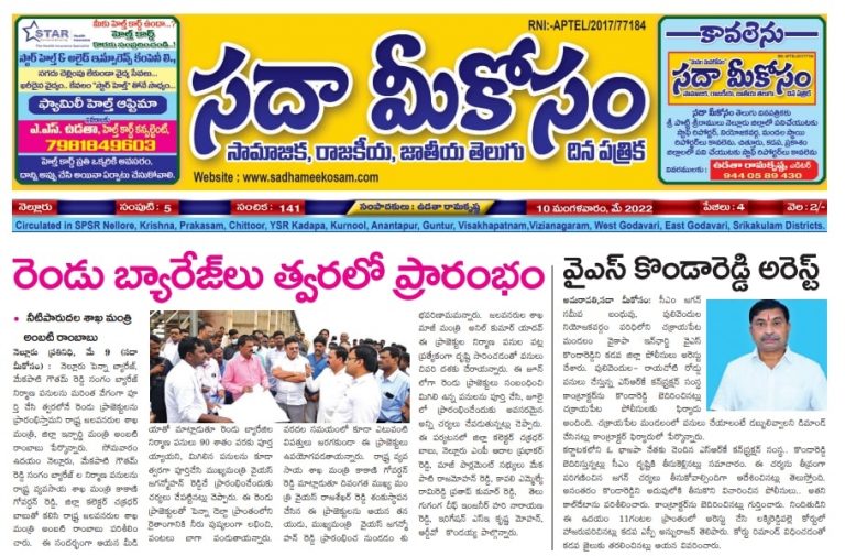 Sadha Meekosam Daily 10-05-2022 E-Paper Issue